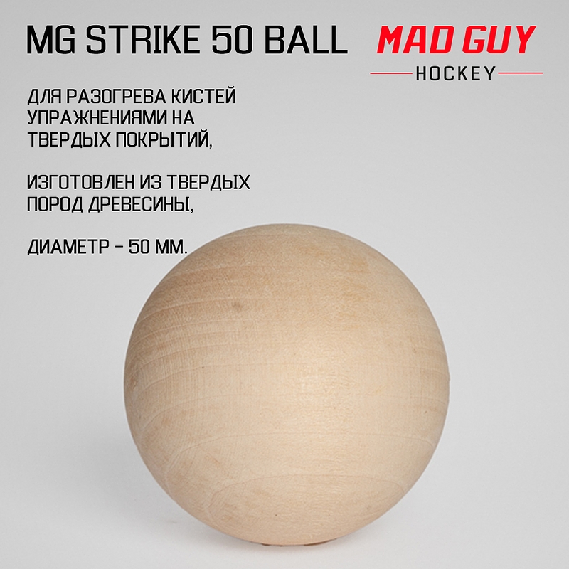 Мяч хоккейный деревянный STRIKE MAD GUY